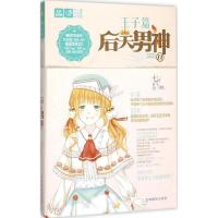 正版新书]后天男神(2)七日霜飞9787549824137