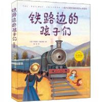 正版新书]铁路边的孩子们 彩图版[英]伊迪斯·内斯比特 著;高洁