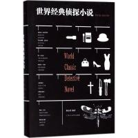 正版新书]世界经典侦探小说杨永胜9787550026025