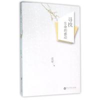 正版新书]寻找生命的感动安谅9787550016026
