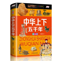 正版新书]中华上下五千年彩图注音版侯海博9787548052951