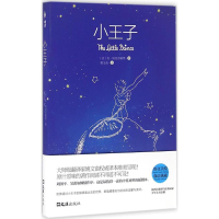 正版新书]小王子(法)圣·埃克苏佩里 著;姚文雀 译9787549617357