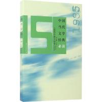 正版新书]中国当代文学经典必读吴义勤9787550020177