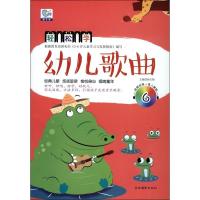 正版新书]幼儿歌曲(6)孙红艳9787549831869