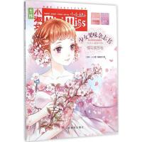 正版新书]樱花紫苏号《意林·小小姐》编辑部9787549824120