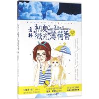 正版新书]初夏微光薄荷香(七周年豪华升级版)《意林》编辑部97