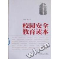 正版新书]校园安全教育读本游庆章9787548202080