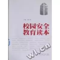 正版新书]校园安全教育读本游庆章9787548202080