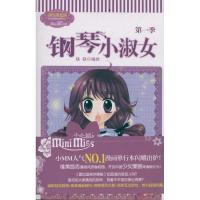 正版新书]意林:钢琴小淑女(第1季)《意林小小姐》编辑部97875498