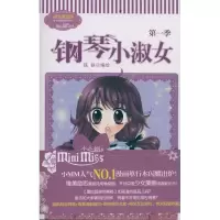 正版新书]意林:钢琴小淑女(第1季)《意林小小姐》编辑部97875498