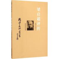 正版新书]梁启超评传沈大德9787550011809