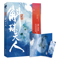 正版新书]九州 斛珠夫人萧如瑟9787549269136