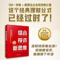 正版新书]组合投资新思维[美]德里克·摩尔9787549634255