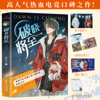 正版新书]破晓将至路嘻法著9787549284290