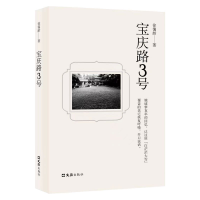 正版新书]宝庆路3号徐霭龄9787549637553