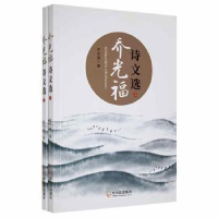 正版新书]乔光福诗文选乔光福哈尔滨出版社9787548462675乔光福