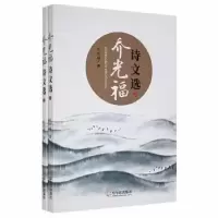 正版新书]乔光福诗文选乔光福哈尔滨出版社9787548462675乔光福