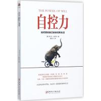正版新书]自控力(美)弗兰克·哈多克 著;盛安之 译 著作978754804