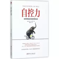 正版新书]自控力(美)弗兰克·哈多克 著;盛安之 译 著作978754804