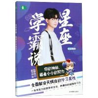 正版新书]你的神秘藏着小小的努力/意林星座系列《意林》图书部