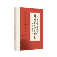 正版新书]刘树农医论医案集:从山阳医派到海派医家郭天玲 朱抗