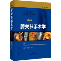 正版新书]膝关节手术学 第2版[法]菲利普·内雷 等 主编,冯建民