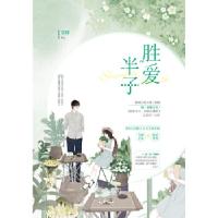 正版新书]胜爱半子楚鲤9787550031630