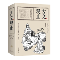 正版新书]古文观止吴调侯9787548062851