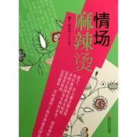 正版新书]情场麻辣烫微型小说选刊杂志社9787550004047