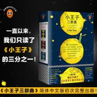 正版新书]小王子安托万·德·圣-埃克苏佩里9787549624539