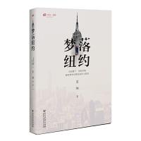 正版新书]梦落纽约夏婳 著9787550033344