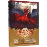 正版新书]逆兽之韧李望水9787550018006