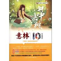 正版新书]林中嘉树编辑部 编9787549810697