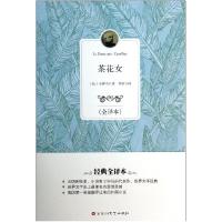 正版新书]茶花女(全译本)小仲马9787550007406
