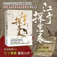 正版新书]江宁探案录江宁婆婆 著9787550030145