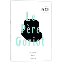 正版新书]高老头巴尔扎克9787550025905