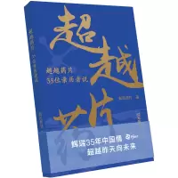 正版新书]超越药片——35位亲历者说新民周刊9787549643653