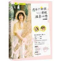 正版新书]愿每个女孩都被温柔以待/意林杨熹文9787549841073