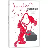 正版新书]克雷洛夫寓言(俄罗斯)克雷洛夫 著作 (俄罗斯)克雷洛