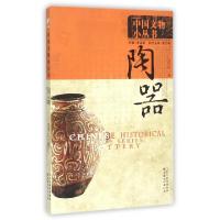 正版新书]陶器/中国文物小丛书包桂红|总主编:朱启新97875490039