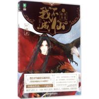 正版新书]我不成仙(3)(流星赶月)时镜9787549831289