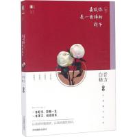 正版新书]喜欢你是一首诗的样子白音格力9787549837076