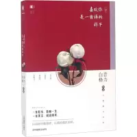 正版新书]喜欢你是一首诗的样子白音格力9787549837076