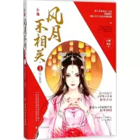 正版新书]风月不相关(1)白鹭成双9787550028265