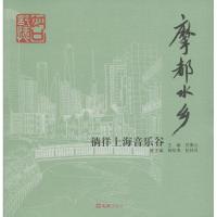 正版新书]摩都水乡苏秉公9787549615476