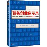 正版新书]硅谷创业启示录亚历山德拉·沃尔夫9787549629664