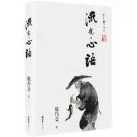 正版新书]流光·心语葛乃文 著9787549644964