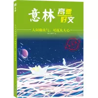 正版新书]意林高票好文系列--人间烟火气,可抚凡人心《意林》编