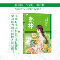 正版新书]意林果味青春馆--以梦为马,一路追光意林图书部978754