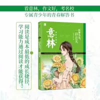 正版新书]意林果味青春馆--以梦为马,一路追光意林图书部978754